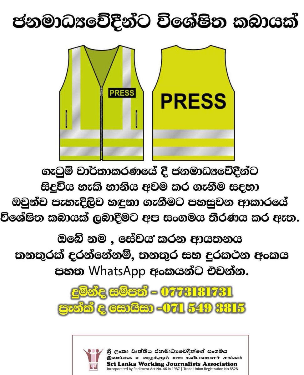 IsharaDanasekar's tweet photo. #SriLanka working Journalists' Association has decided to provide a special coat to #photojournalists & #TVreporters in order to minimize the potential harmto #Journalists in conflict reporting.
Details -Chairman,Duminda Sampath 0773181731
Secretary-Frank de Zoysa
071 549 3815 https://t.co/AcB9VtFkd4