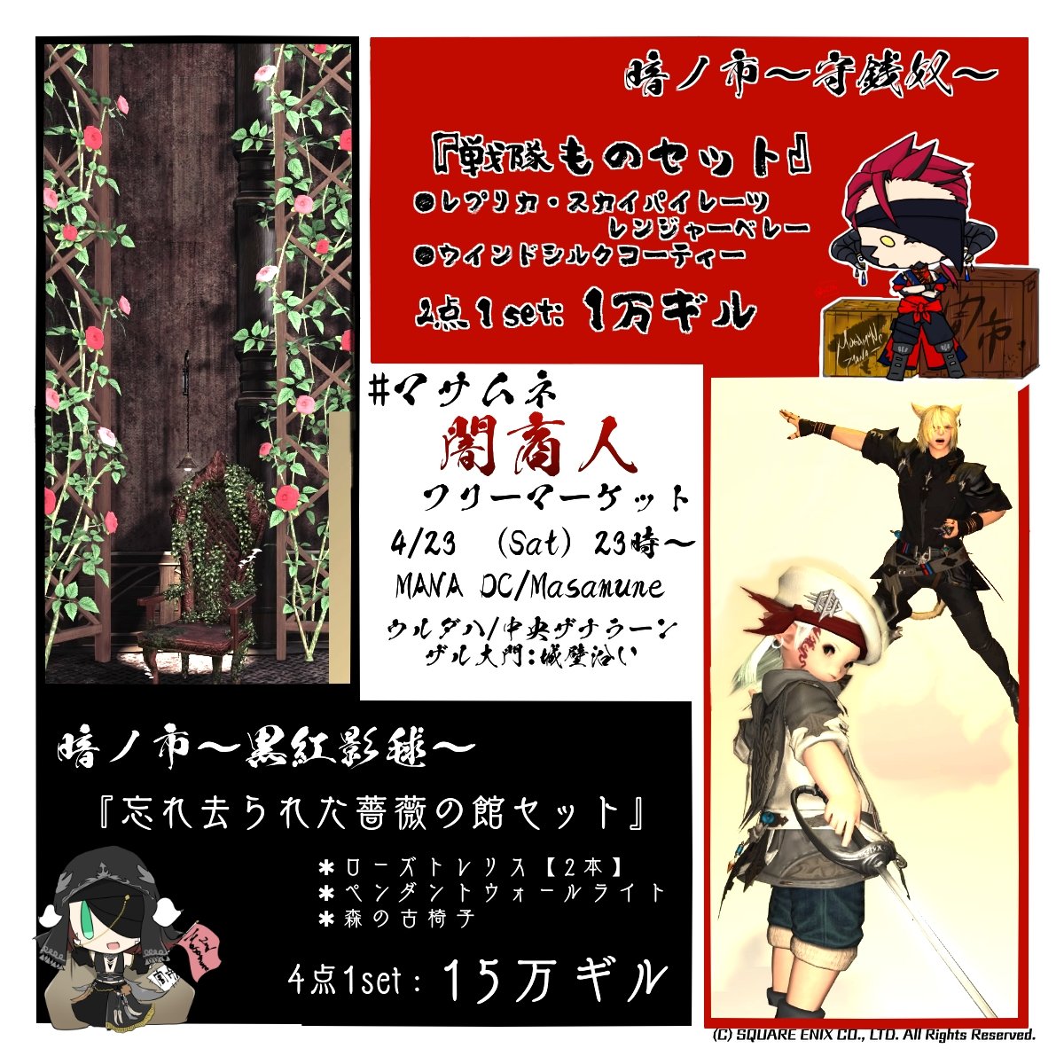 Olive Vanguard 日記 2周年 マサムネ闇商人フリーマーケット4 23 土 開催 Final Fantasy Xiv The Lodestone