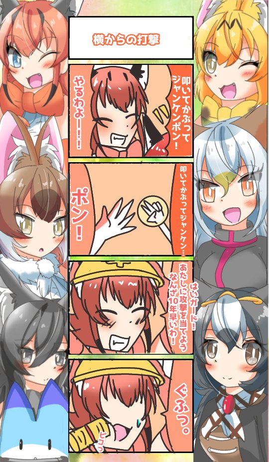 880話目 【横からの打撃】
先日、紆余曲折を経て母と叩いてかぶってジャンケンポンやったんですけど、これ反則じゃないですかね
#けものフレンズ
#日記四コマ 