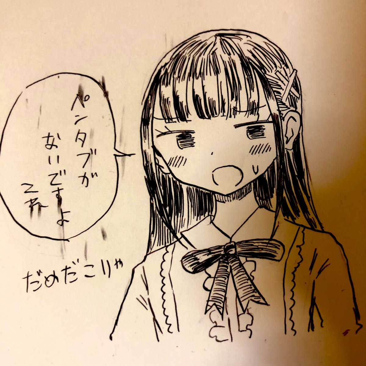 だめだ 