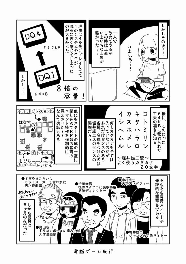 なぜかトレンド入りしてたのか分からないけど
過去作で便乗(*'ω`*)✨

#ドラクエ #ドラゴンクエスト #DQ #WEB漫画 