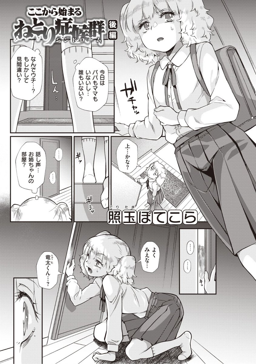 エロ漫画読み放題サイトKomifloで
「WEEKLY快楽天No.15」
明日5時🕔より配信!

1️⃣かるま龍狼先生:オナホ屋菜穂ちゃん再登場❤️
2️⃣照玉ぽてこら先生:妹の彼氏寝とっちゃう💕
3️⃣さいキメ先生:セックスリベンジマッチ❤️

お楽しみに✨ 
https://t.co/eJNil7rO6k 