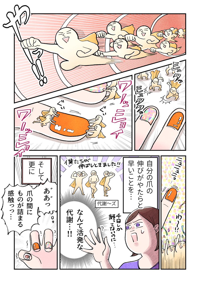 【震えるほど狂おしいネイルの話(再)】(1/2)
オシャレなネイルに憧れる気持ちが募るたび彼らがやって心が千々に乱れるのである…どうしてそんなに勢いいいんだい!
#漫画が読めるハッシュタグ