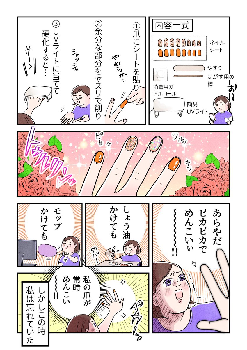 【震えるほど狂おしいネイルの話(再)】(1/2)
オシャレなネイルに憧れる気持ちが募るたび彼らがやって心が千々に乱れるのである…どうしてそんなに勢いいいんだい!
#漫画が読めるハッシュタグ