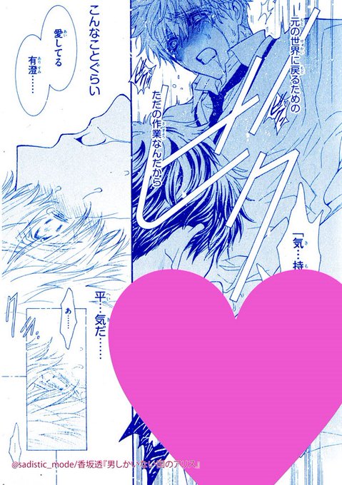 男しかいない国のアリス　香坂透　全3巻　アニメイト/コミコミ/とらのあな他計10 男しかいない国のアリス (3) (バーズコミックス リンクス