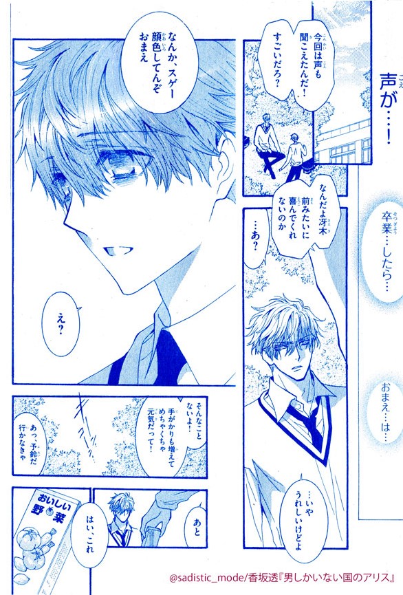 3月に1巻をご発行頂いた『男しかいない国のアリス』。 続きを