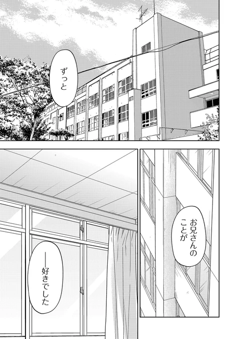 妹の友達が何考えてるのかわからない最終話
#妹の友達が何考えてるのかわからない
 (1/11) 