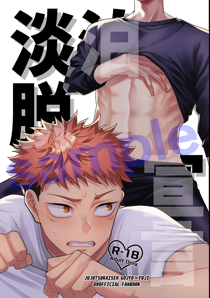【新刊サンプル】脱淡泊宣言 
5/3東3 A60a 
B5/34P(予定)/R18/会場頒布価格500円

※突発えち本です
※無理やり表現あります
※支部サンプルページは飛び飛びです
(支部R18部分により⓲歳未満観覧禁止)
https://t.co/ieW17pauqo 