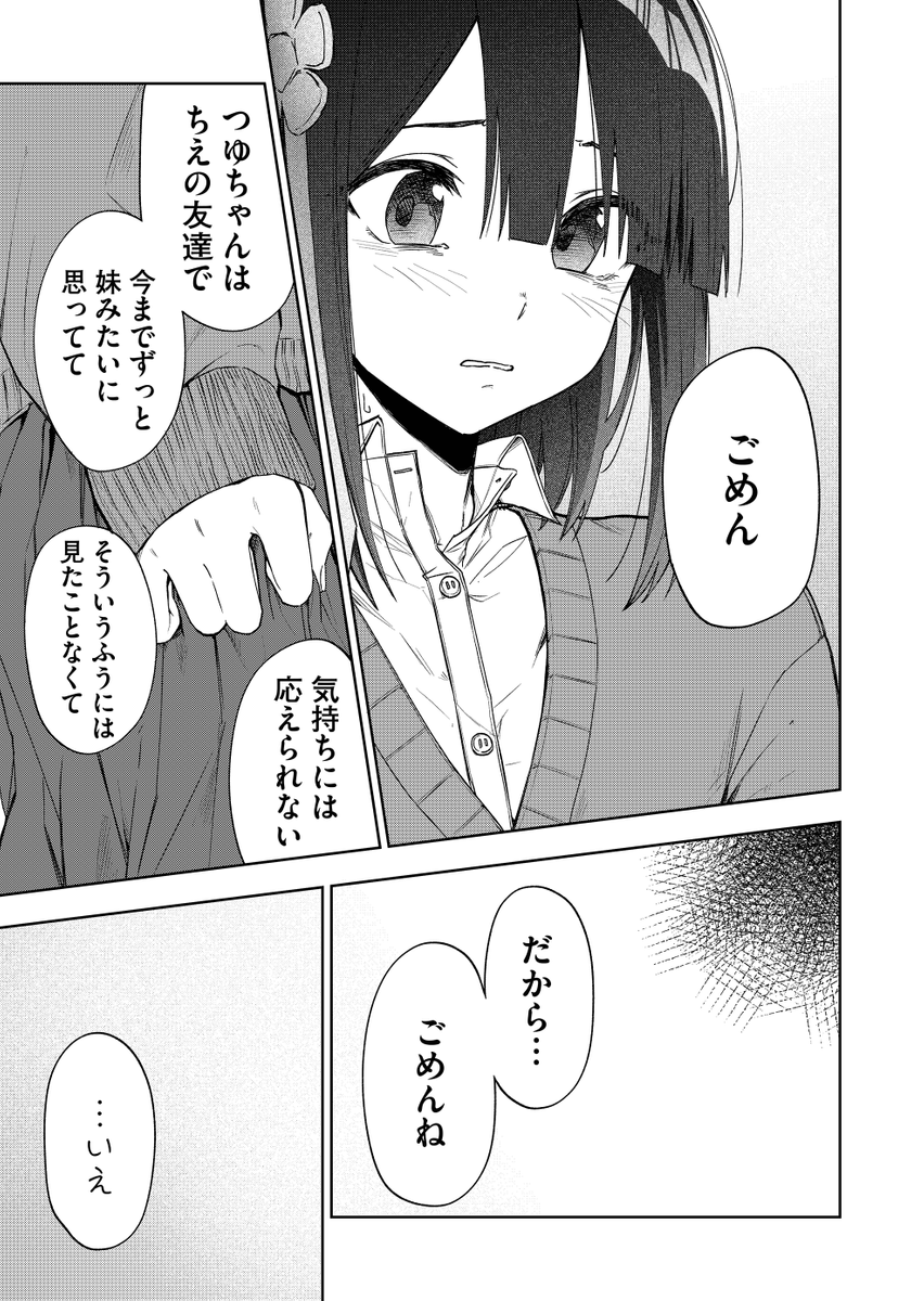 妹の友達が何考えてるのかわからない最終話
#妹の友達が何考えてるのかわからない
 (1/11) 