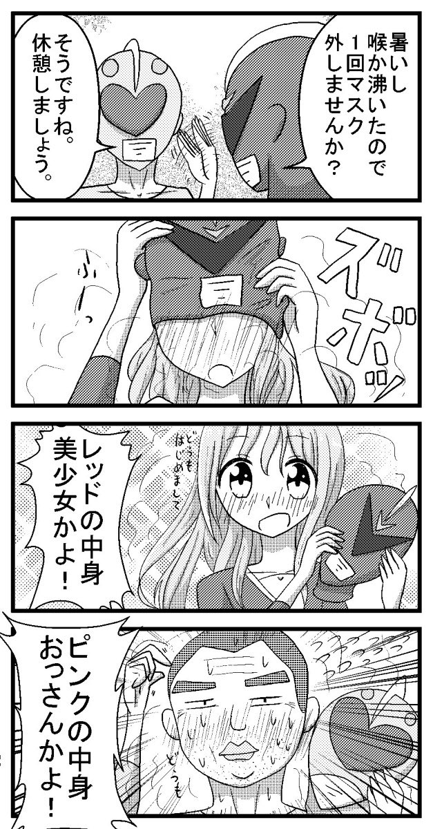 戦隊モノのコスプレする人(2/2) 