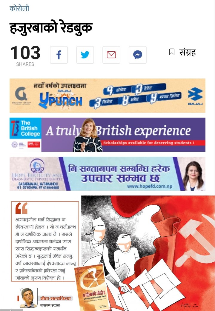 sanatanchautari's tweet image. कति भ्रमित रैछ बिचरा!!!
गीतामा बताइएको चार वर्णकाे अवधारणालाई लगेर जातीयतासंग जोड्ने दुष्प्रयास रहेछ।

 कम्युनिस्ट विचारको expired धङ्गधङ्गी अझै बाँकी रैछ।

A new Fundit spotted.

#Fundit
#फण्डित