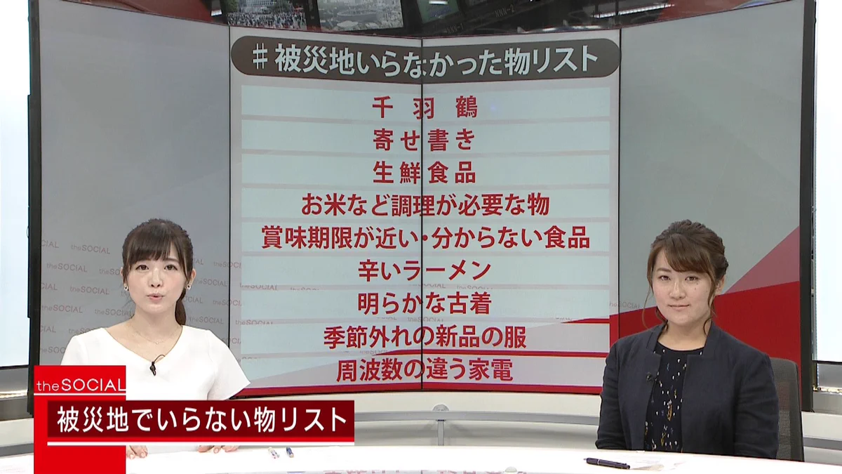 被災地に送ってもいらない物リスト。相手の状況をよく考えるべし。