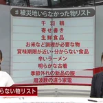 被災地に送ってもいらない物リスト。相手の状況をよく考えるべし。