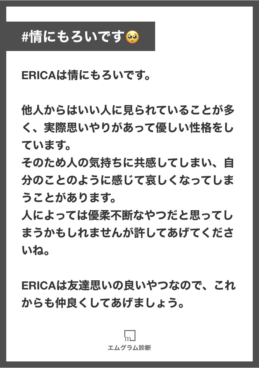 Erica Ericaの取扱説明書 22 私の性格を一言で表すと 人の感情を察せるけど取り繕いやすい哲学者 です 1 2ページ目 特性 地雷処理班 寝つき悪い 共感力 私のトリセツ T Co 2qrb4uryge Twitter