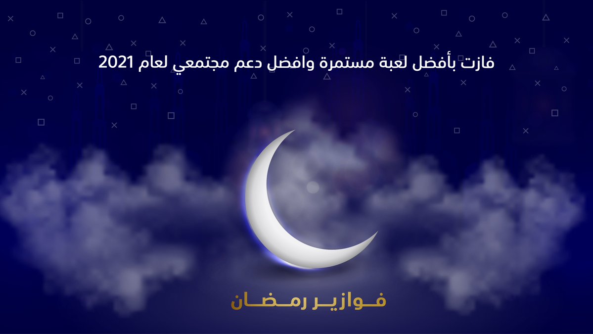 السؤال الثامن من فوازير رمضان المبارك🌙
 وننتظر اجاباتكم على هاشتاق #فوازير_بلايستيشن_السعودية ✨
 راح يفوز معنا 3 اشخاص بلعبة هورايزن الغرب المحظور و لعبة GT7 مع اشتراك بلايسيتشن بلس 3 أشهر🎁

والشروط بسيطة:
فولو لحسابنا 
ريتويت

بالتوفيق💙