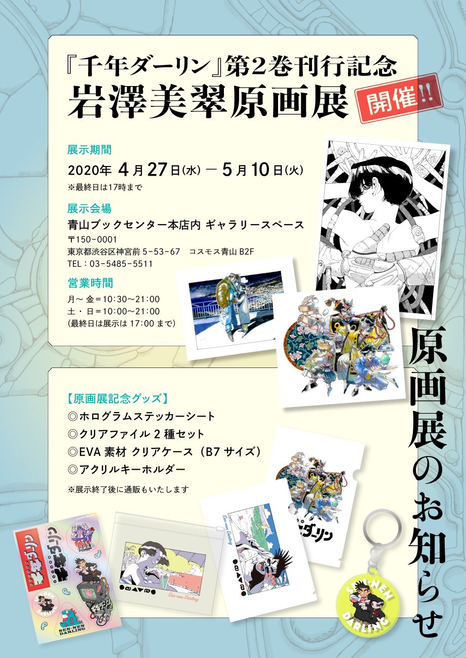 トーチweb | . 🤖『千年ダーリン① / 岩澤美翠』🥀 《命を