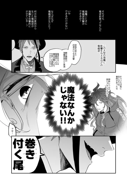 【 ⚠️ 色 々 注 意 ! 】
死んだ🐙を取り戻す💀と🐬🦈の話(6/13)

※💀&🐙🐬🦈中心のバトルもの新刊のサンプルです
※🐙が死ぬところからはじまる物語なので序盤で一旦🐙が死にます 