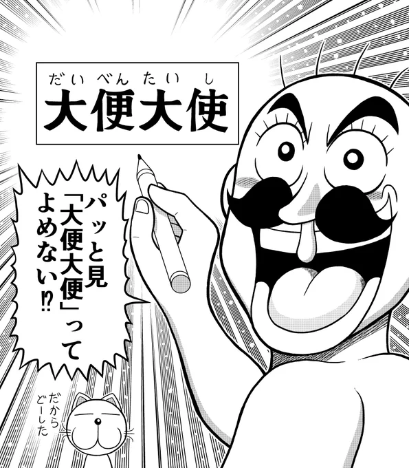 コロコロコミック5月号に
「なんと!でんぢゃらすじーさん」載ってます。
大便大使。 