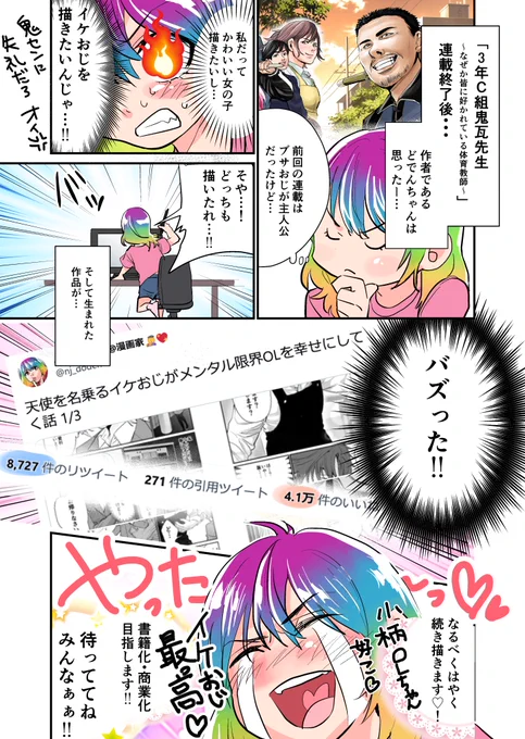 欲望に忠実に生きてみた漫画家の話
#コルクラボマンガ専科 #最近あった小さな感動 