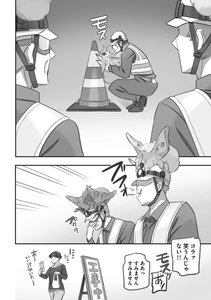 大きくてモスモスのモスに夜勤をじゃまされる漫画(3/3)