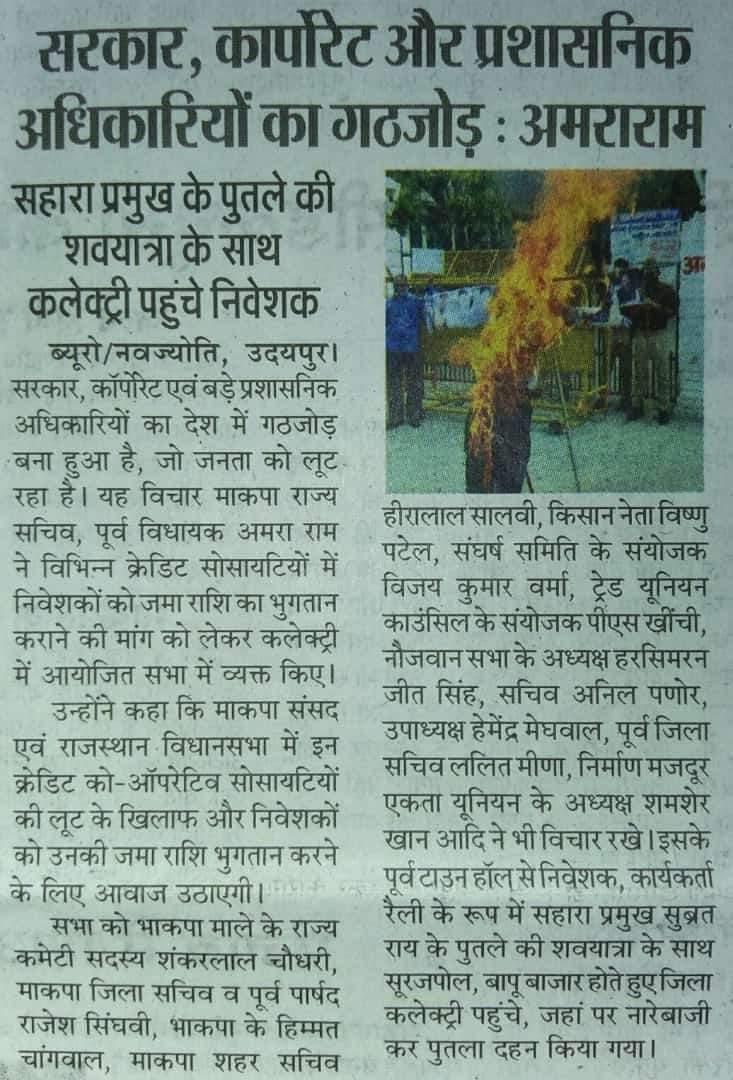 #भुगतान कब होगा सहारा क्रेडिट कॉपरेटिव सोसाइटी👉{सहारा-ग्रुप} का
क्या?हमारी आवाज को कोई सुनने वाला नहीं है
क्या?कोई संविधान के अनुरुप भुगतान में अङचन आ रही है
क्या?यही होता रहेगा हमारे साथ
#JusticeForSaharaIndiaInvestors
आज 5साल बीत जाने के बाद भी कोई सुनने वाला नहीं है
<a href="/PMOIndia/">PMO India</a>