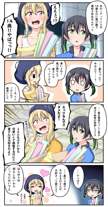 宮下愛 を含むマンガ一覧 リツイート順 2ページ ツイコミ 仮