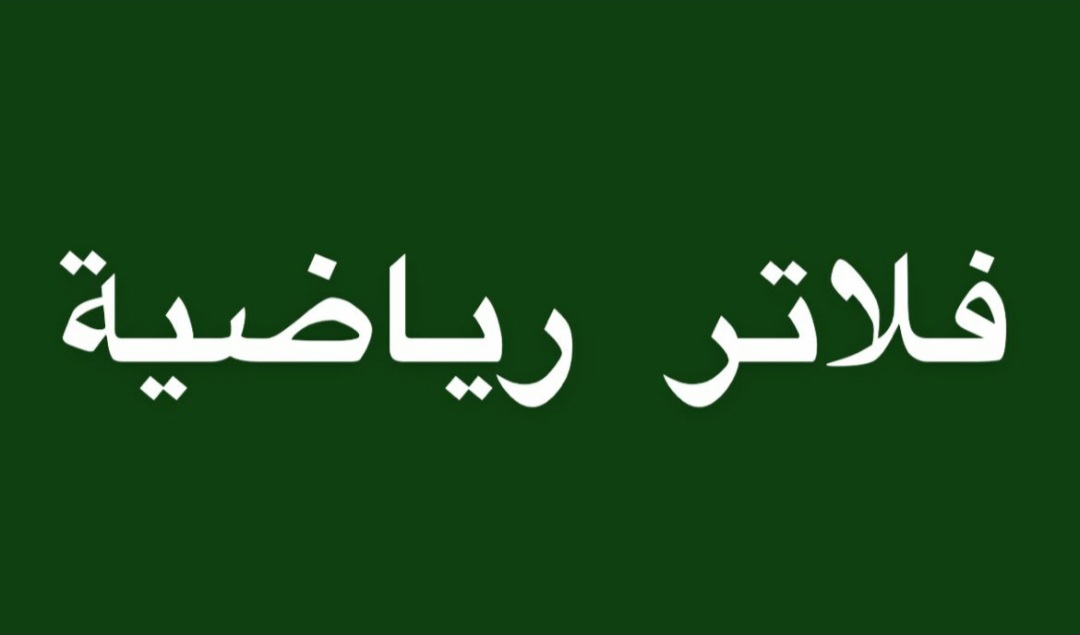 مهنة كشاف المواهب الكروية من المهن الصعبة والمهمة في عالم كرة القدم تعتمد على أسس ومعايير وجوانب لابد أن يمتلكها الكشاف لأنه هو من يحدد مستقبل اللاعبين بين النجومية والفشل.وكثير من اللاعبين الموهوبين دفنت مواهبهم وخسرتهم انديتنا ومنتخباتناالوطنية بسبب بعض الكشافين الغير مؤهلين.