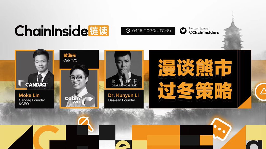 #Chictalks 2022.04.16 20:30（UTC+8) 我们一起聊聊熊市如何过冬……
本期 #链读 <a href="/Chaininsiders/">ChainInside</a> 邀请了<a href="/CandaqCom/">Candaq Ventures</a> CEO <a href="/moke_lin/">Moke Lin</a> <a href="/CabinVC/">Cabin VC</a> 黄海光@huanghaiguang 以及德邻资本<a href="/DealeanCapital/">Dealean Capital</a> 李昆运<a href="/KunyunLi/">Yunli Kun</a> 一同漫谈熊市过冬策略！
点击space链接即可进入：
x.com/i/spaces/1dRKZ…