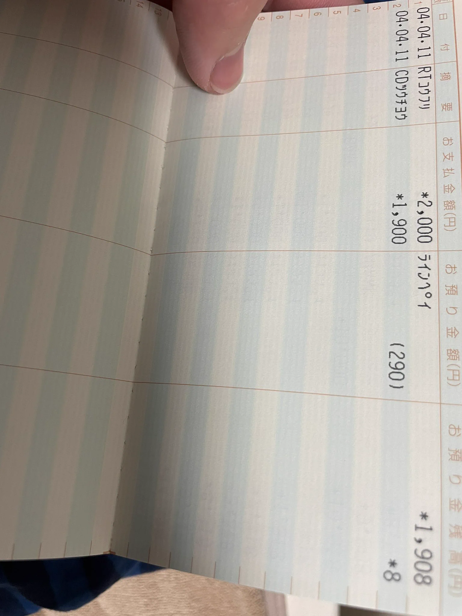 @hottomotting 僕の8円を見てください 