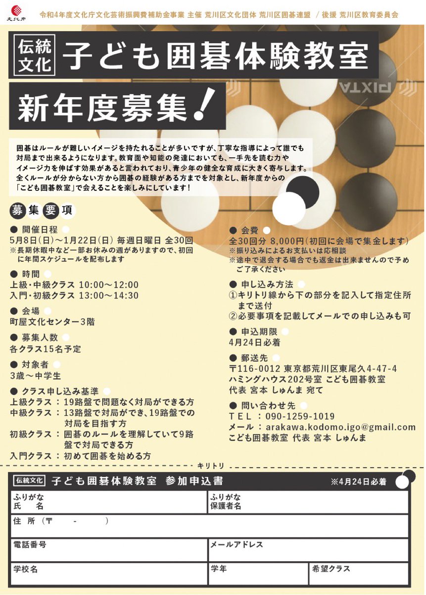 今年度の子ども囲碁教室の募集が始まりました 昨年度も講師を務めさせていただきましたが 今年度からは代表責任者としてクラス運営を行います 思えば私が囲碁を始めたのもこの子ども囲碁教室で 年に渡って趣味として囲碁を嗜んでいます 申し込みお待ちしており 今年度の子ども囲碁教室の募集が始まりました 昨年度も講師を務めさせていただきましたが 今年度からは代表責任者としてクラス運営を行います 思えば私が囲碁を始めたのもこの子ども囲碁教室で 年に渡って趣味として囲碁を嗜んでいます 申し込みお待ちしており