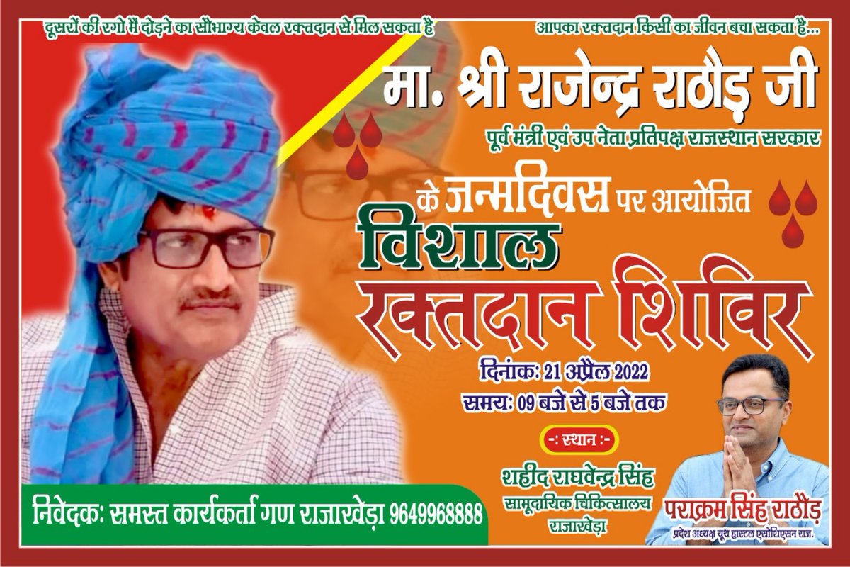 PRADEEPSINGHJYM's tweet photo. Mega Blood Donation Camp At Rajakhera Date 21 April 2022 
@Rajendra4BJP @Parakram4BJP @BJP4India @BJP4Rajasthan https://t.co/FB5W9zFzmo
