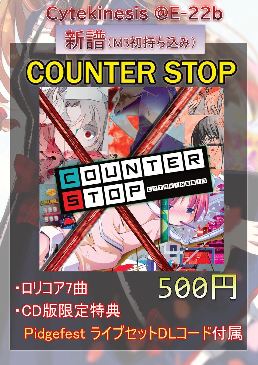 maidenhead_brd's tweet photo. ☆Cytekinesis 春M3おしながき☆
「らぶろりファンディスクE」「COUNTER STOP」の他にも、「新感覚（略）ロリエルフ」@magic_brown_elf のアルバムが再販！加えてᴅᴀɪᴋᴜ ɪɴᴅᴜsᴛʀɪᴇs @maruzaibatsu のCDも頒布！
今回は物量が凄い！春M3でロリコア聴くなら E-22b"Cytekinesis"へ！ #lolicore https://t.co/69s9BSCe6I