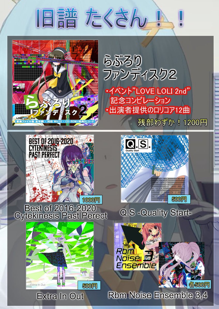 maidenhead_brd's tweet photo. ☆Cytekinesis 春M3おしながき☆
「らぶろりファンディスクE」「COUNTER STOP」の他にも、「新感覚（略）ロリエルフ」@magic_brown_elf のアルバムが再販！加えてᴅᴀɪᴋᴜ ɪɴᴅᴜsᴛʀɪᴇs @maruzaibatsu のCDも頒布！
今回は物量が凄い！春M3でロリコア聴くなら E-22b"Cytekinesis"へ！ #lolicore https://t.co/69s9BSCe6I