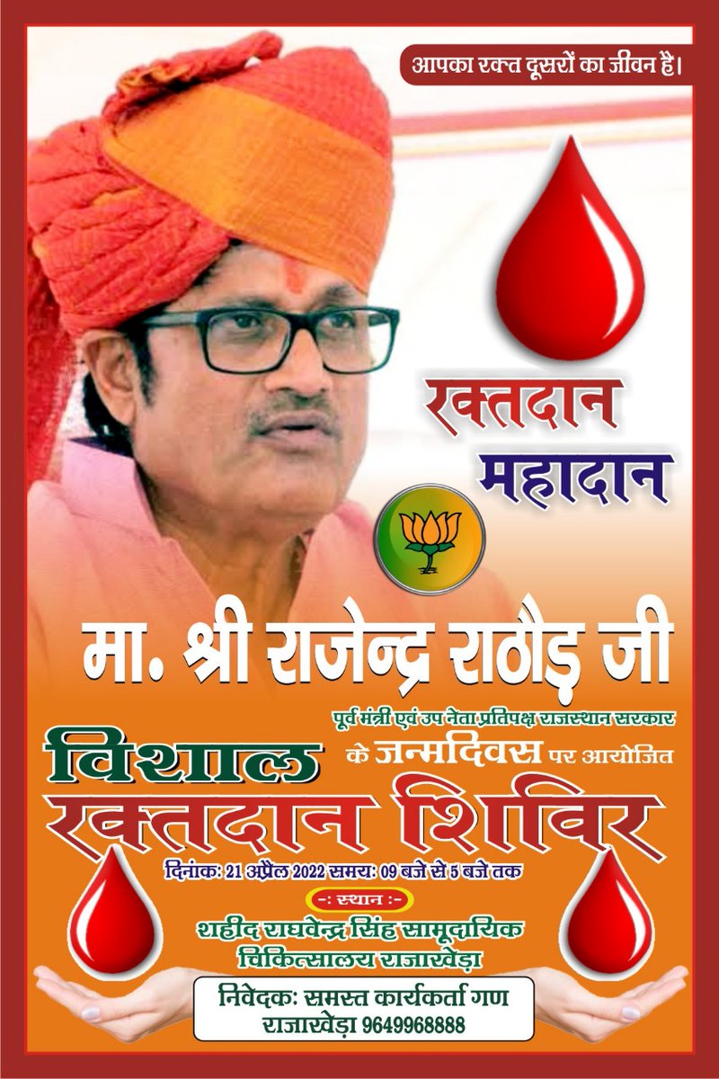 PRADEEPSINGHJYM's tweet photo. Mega Blood Donation Camp on 21 April 2022 At Rajakhera
@Rajendra4BJP @Parakram4BJP @LaxmansinghTo14 @MajanJadon @BJP4India @BJP4Rajasthan https://t.co/rYQHGd8NFL