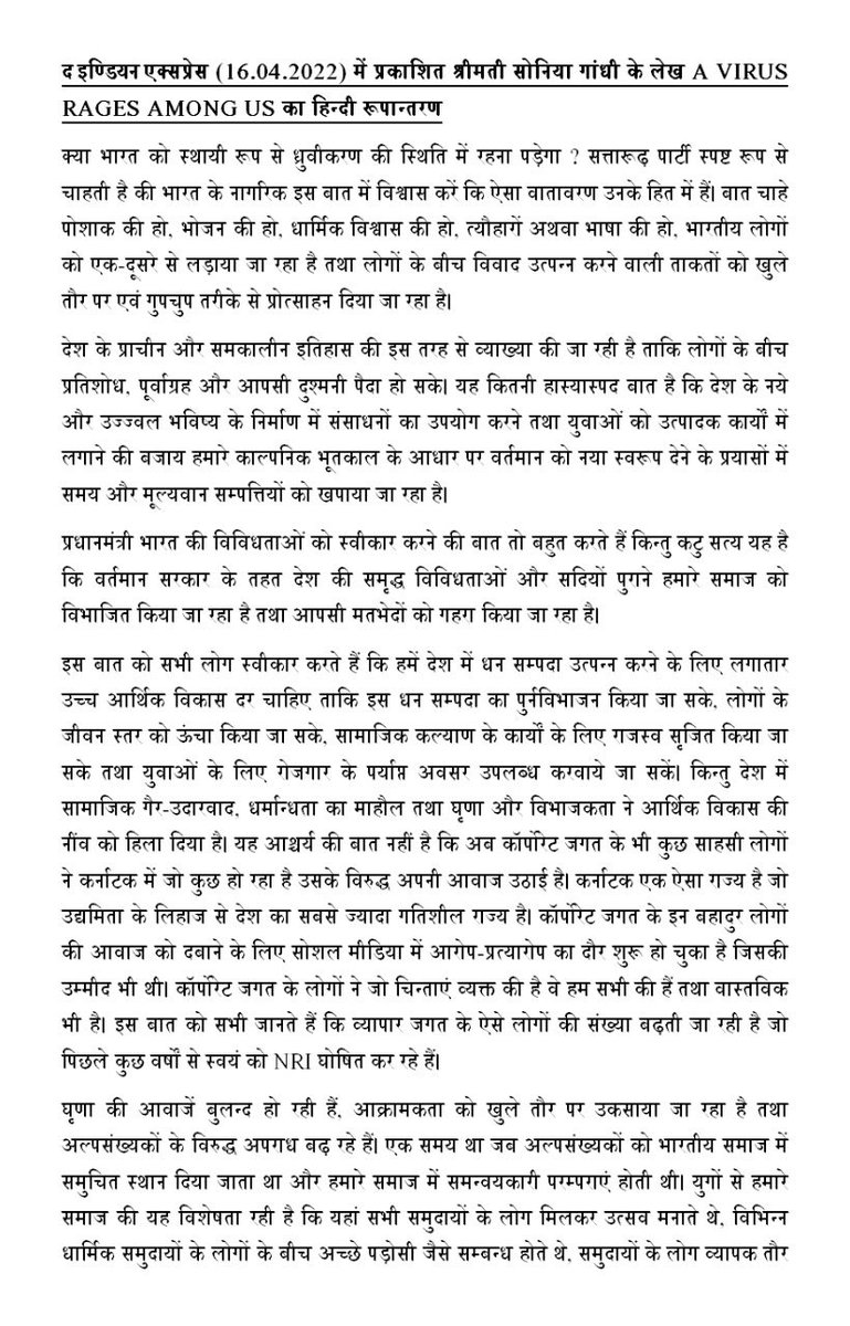 ashokgehlot51's tweet photo. कांग्रेस अध्यक्षा श्रीमती सोनिया गांधी ने अपने आर्टिकल में आज के भारत की परिस्थितियों को बताया है। यह आर्टिकल एवं इसका हिन्दी सारां�� आपके साथ साझा कर रहा हूं। हम सब भारतीयों को भाजपा-RSS की आपस में लड़ाने की साजिश को समझना होगा और इन विभाजनकारी शक्तियों को जवाब देना होगा। https://t.co/FQvAeZTabq