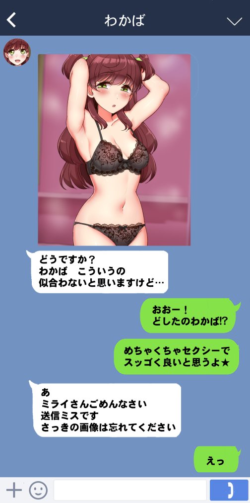 キュートアイドルには黒の下着がよく似合う。その⑫
みんなの後輩アイドル 春風わかば。 