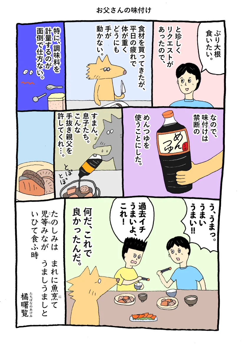 味付けはこれでキマル！めんつゆで作るぶり大根がうますぎる！