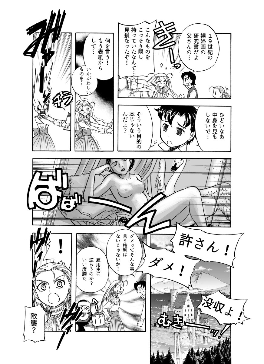 当時、某誌で打ち切りになったこの作品を描き下ろしを加えて単行本化するのを受け入れてくれたのがイカロス出版様で、当時の担当さんは表現の自由問題を題材にすることを許可してくださいました。おかげで世に出すことが出来たわけです。