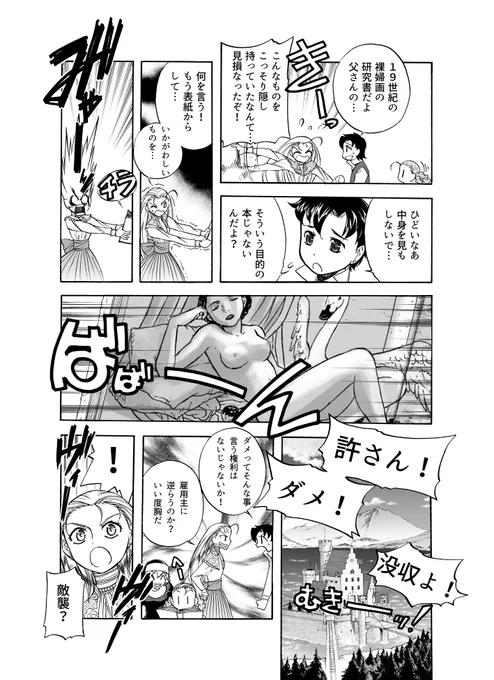 当時、某誌で打ち切りになったこの作品を描き下ろしを加えて単行本化するのを受け入れてくれたのがイカロス出版様で、当時の担当さんは表現の自由問題を題材にすることを許可してくださいました。おかげで世に出すことが出来たわけです。 