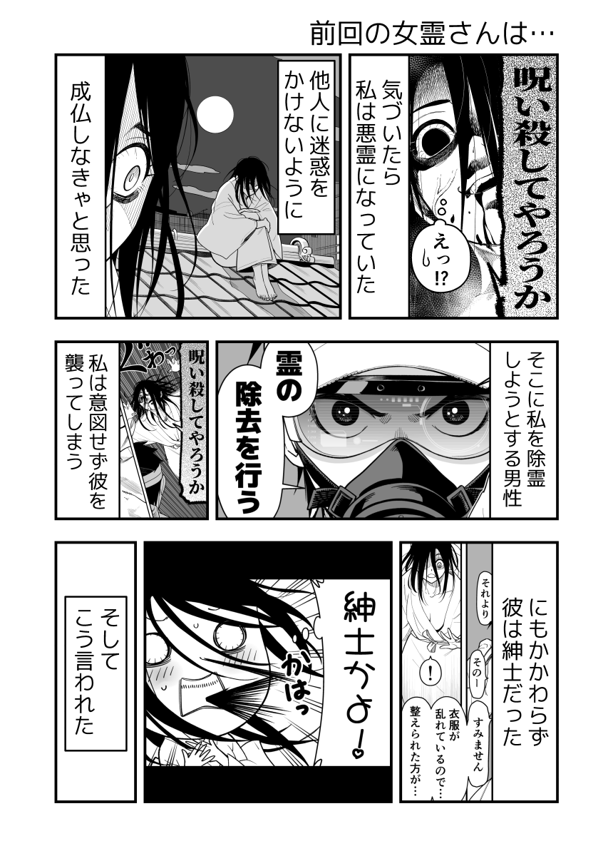 除霊する男×除霊されたい女霊
『女霊さんは除霊されたい』/ 第2話「夏の嘘 」 (1/3)
#漫画が読めるハッシュタグ 