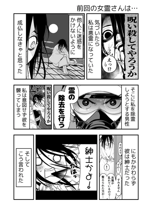 除霊する男×除霊されたい女霊
『女霊さんは除霊されたい』/ 第2話「夏の嘘 」 (1/3)
#漫画が読めるハッシュタグ 