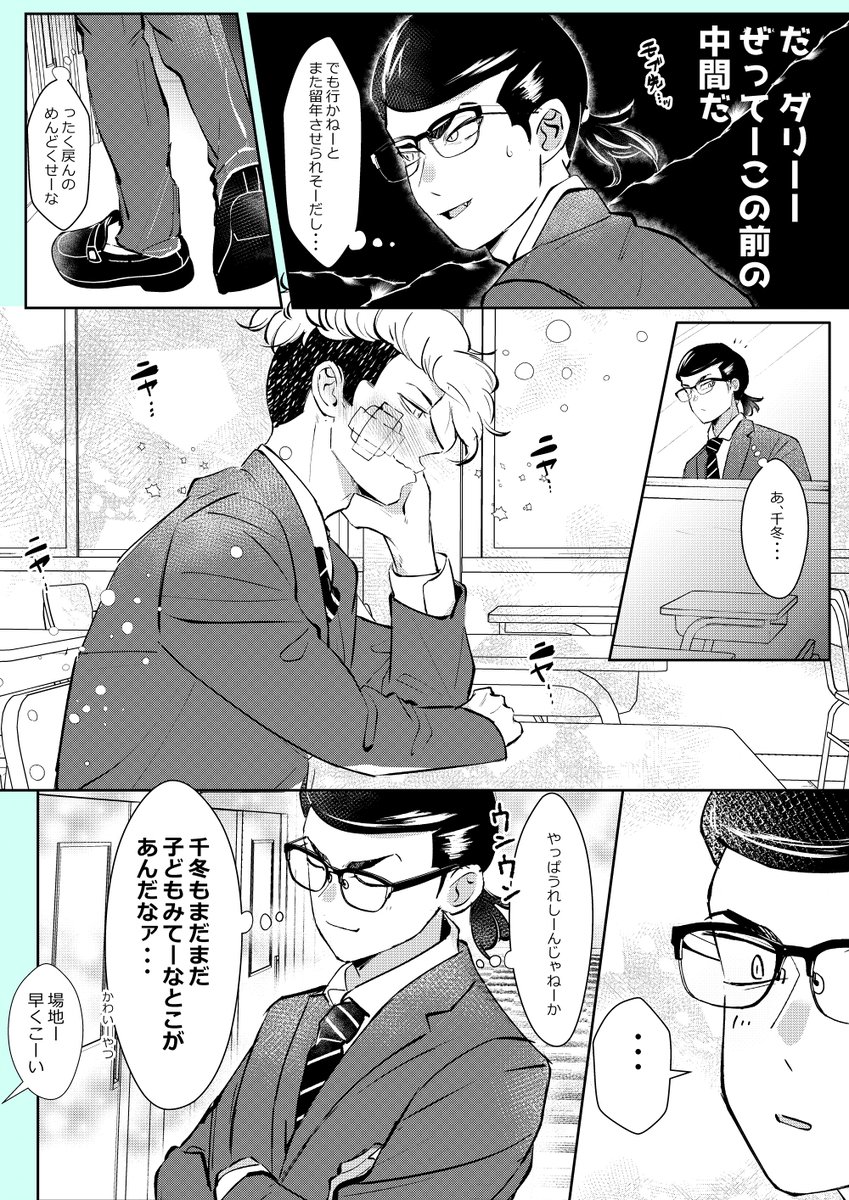 ガリ←ヤンのばじふゆ!頭ナデナデ
(場の正体をまだ知らない軸) 