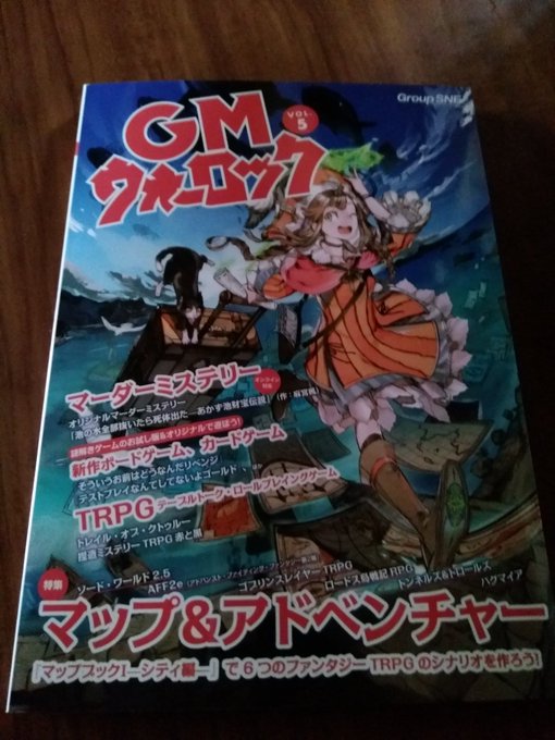 当日になりましたので改めて宣伝です。アナログゲーム専門雑誌『 #GMウォーロック vol.5』本日発売です。こちらは #AFF2e コミック『超・はじめてのAFF第4回』を描かせていただきました。本作では新サプリメント『コンバット・コンパニオン』を紹介します。今号もよろしくお願いします。 