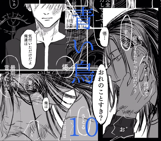 青い鳥 10
※r18です 夏×モブ女性、モブ×五、嘔吐、暴力、薬物使用、小スカなどの描写があります
今作品の大トロです
 #ほすぐるとさとるくん 
https://t.co/H22xh2ZOzz 