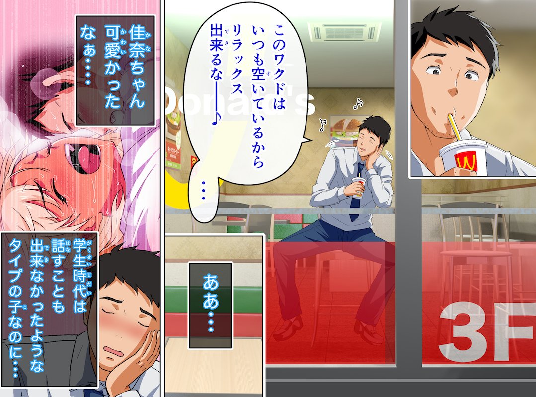 『カケメロ3【幹恵編】～ブッカケた女の子が誰でもメロメロになる僕のセイシ～』2 