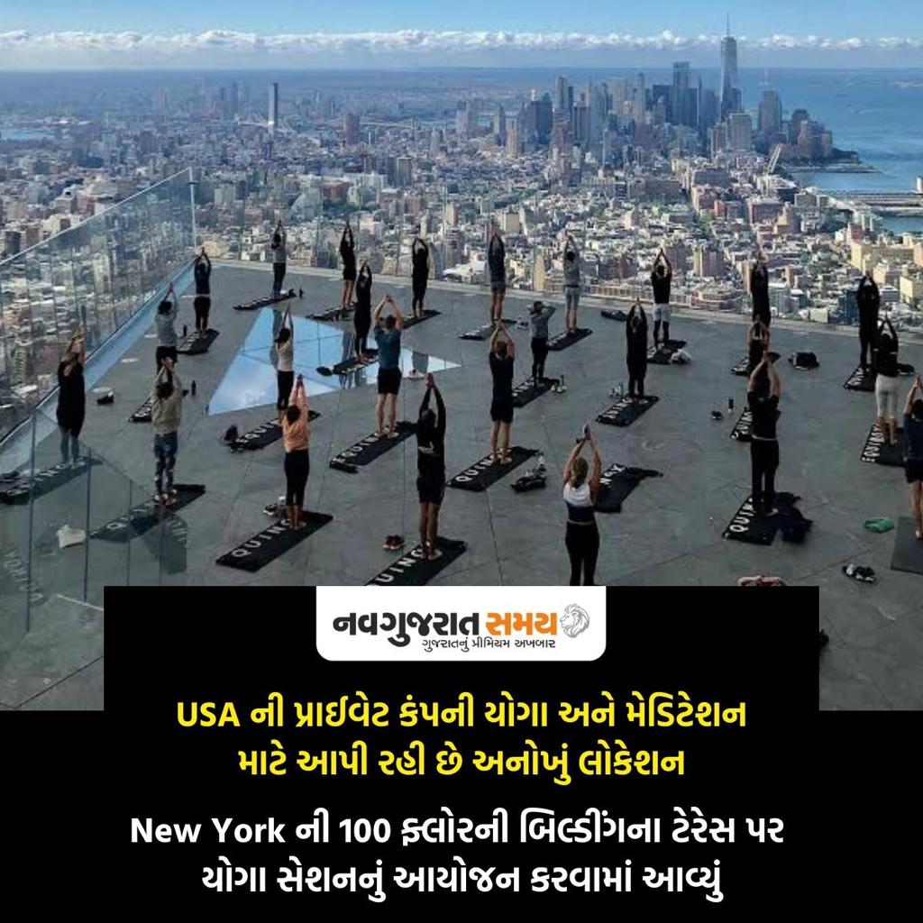 Take a yoga class in the clouds at the 100th floor observation deck in New York
#usa #yoga #newyork #topoftheworld #secure #yogasessions #ambience #exercise #fitness #yogaforlife #location #new #trending #shocking #amazing #news  #navgujaratsamay #newspaper #breakingnews