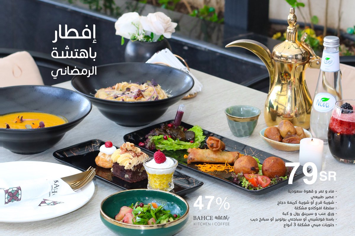 استمتع بافطار باهتشة الرمضاني في اجواء رمضانية رائعة وفي الهواء الطلق ب ٧٩ ريال ..
خدمة العملاء جاهزون لخدمتكم..
اتصال او واتس 0548490363