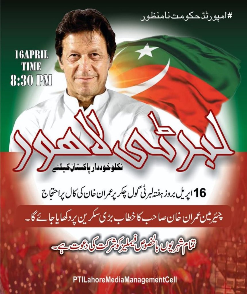 Hammad_Azhar's tweet photo. زندہ دلان لاہور، میں آپ سب کا منتظر ہوں گا آج رات انشاللہ
 
#امپورٹڈ_حکومت_نامنظور https://t.co/Gtrtys56s2