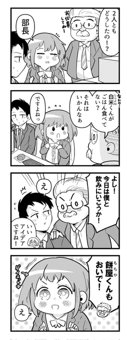 痩せれませんよ?もちやさん 3 1/2