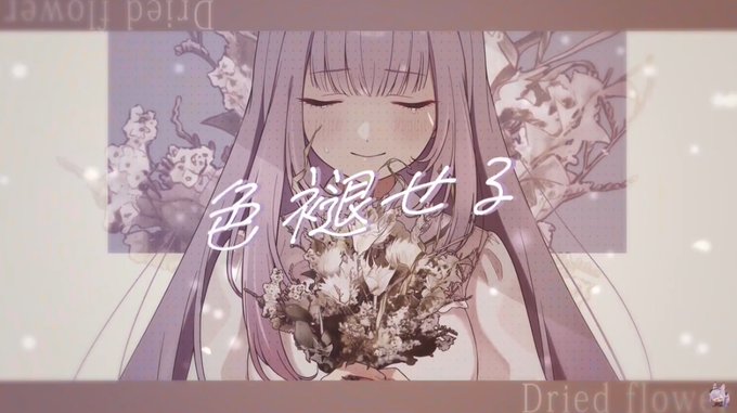 ドライフラワーのtwitterイラスト検索結果